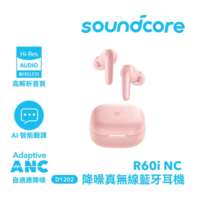 【soundcore】R60i NC 主動降噪真無線藍牙耳機