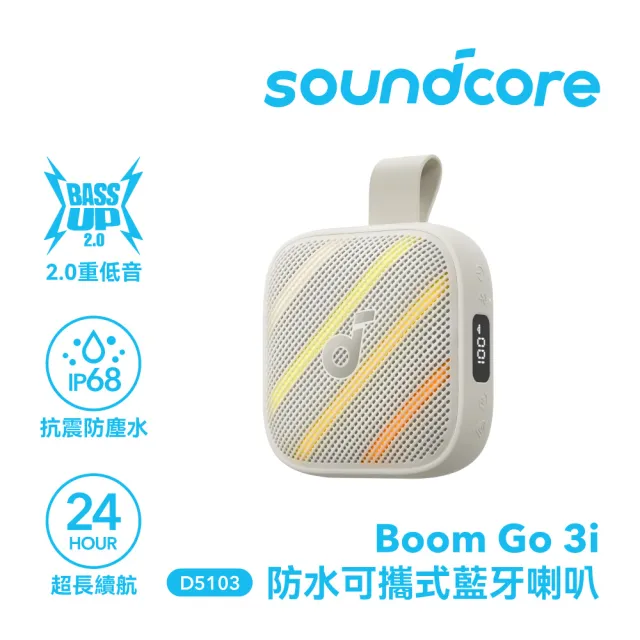 【soundcore】Boom Go 3i 防水可攜式藍牙喇叭