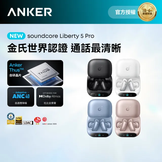 【soundcore】Liberty 5 pro AI降噪真無線藍牙耳機(全球通話最清晰耳機)