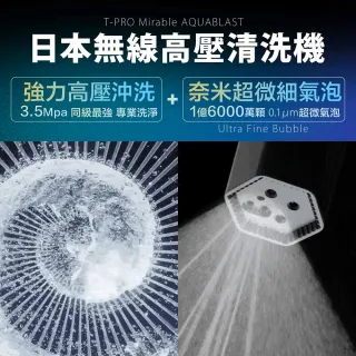 【T-PROFESSIONAL】T- PRO Mirable 日本奈米氣泡無線高壓清洗機 3.5MPa 12L 多功能洗車清潔機