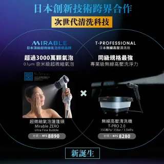 【T-PROFESSIONAL】T- PRO Mirable 日本奈米氣泡無線高壓清洗機 3.5MPa 12L 多功能洗車清潔機