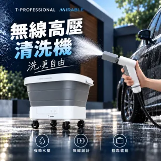 【T-PROFESSIONAL】T- PRO Mirable 日本奈米氣泡無線高壓清洗機 3.5MPa 12L 多功能洗車清潔機