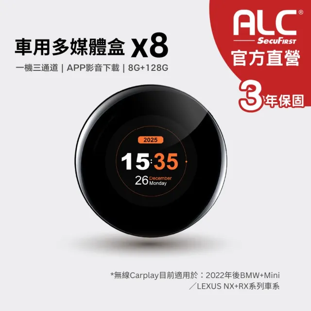 【ALC】官方旗艦館 X8 無線CarPlay 車用多媒體盒 (8G+128G) ｜4G LTE｜3年保固｜安卓車機機上盒