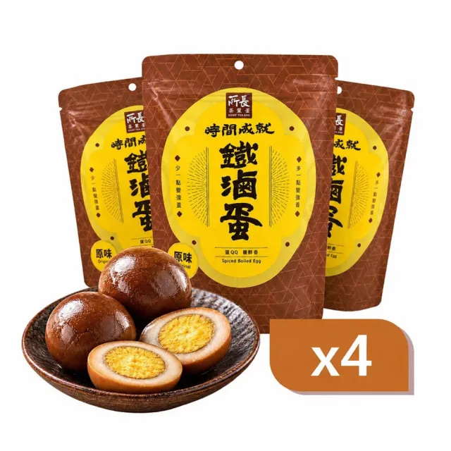 【所長茶葉蛋】鐵滷蛋4包組(6顆/包 蛋白質 健身 減脂 銀髮族友善 年節送禮)