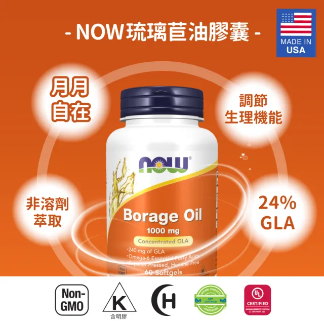 【NOW Foods】琉璃苣油膠囊3瓶組(60顆*3瓶)