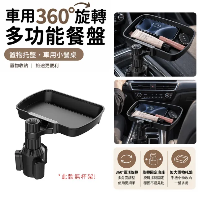 好拾選物 車用360°旋轉多功能餐盤(置物架 車用小餐桌)