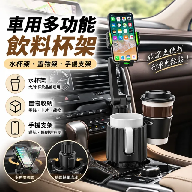 好拾選物 車用多功能飲料杯架(水杯架 置物架 手機支架)