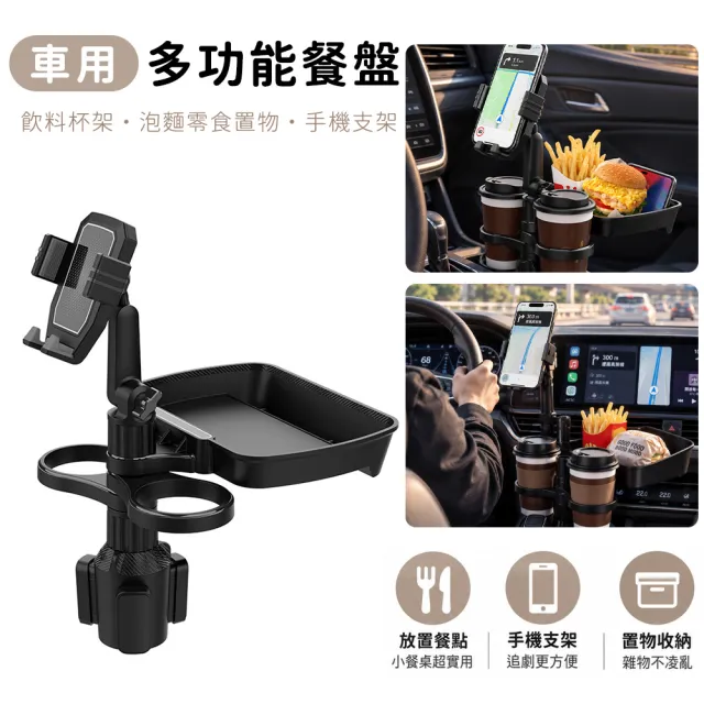 好拾選物 車用多功能餐盤(飲料杯架 泡麵零食置物 手機支架)