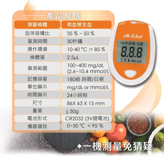 【eBmonitor】eB-Tchol 暐世膽固醇總量試紙(膽固醇 總量 量測  檢測 試紙)