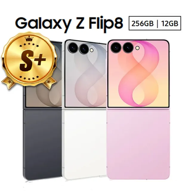 【Samsung 三星】S+級福利品 Z Flip8(12G/256G/開通新品)