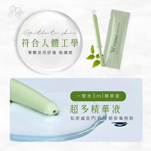 【D.Nymph 丁妮芙】私密處凝膠30入組(私密處保養 護理凝膠 陰道保養 私密清潔 私密處清潔 私密洗)