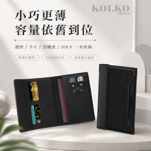 【KOLKO 克魯克家居】雙11 RFID 防磁護照夾 護照套 防盜包 護照包 護照收納包 皮革護照夾