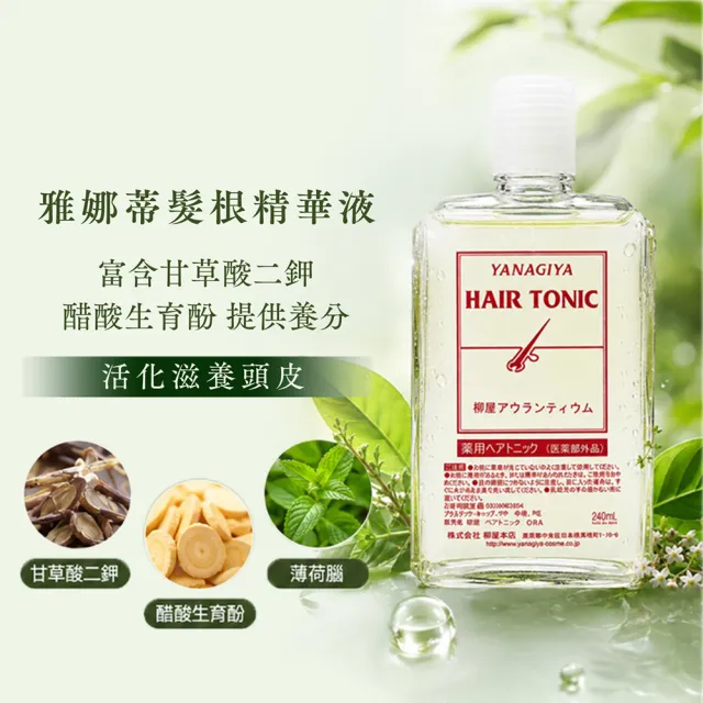 【YANAGIYA 日本柳屋】雅娜蒂 髮根精華液(代理商公司貨)