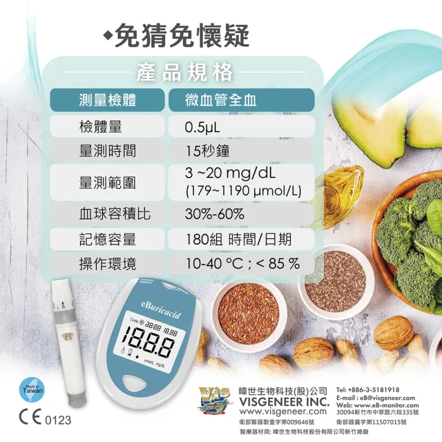 【eBmonitor醫必】eBuricacid 暐世尿酸測試儀套組(尿酸 量測 檢測)