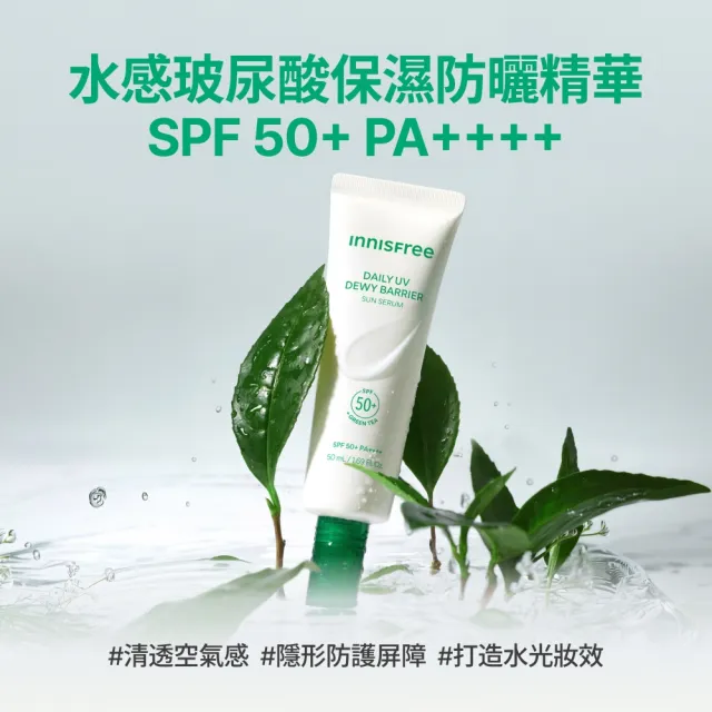 【innisfree】水感玻尿酸保濕防曬精華SPF50+ PA++++ 50ml(2入組)