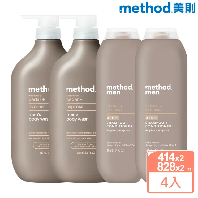 【method 美則】男仕時尚洗髮沐浴美學2+2(香氛洗沐 奢華香水 法國調香)