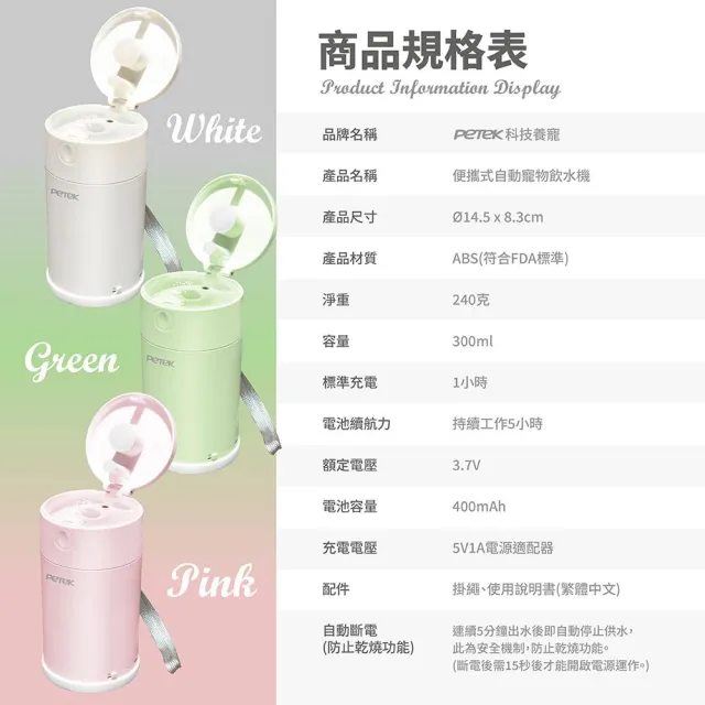 【Petek】便攜式自動寵物飲水機(300ml 寵物隨行杯 寵物水壺 活水帶著走 小巧好攜帶)