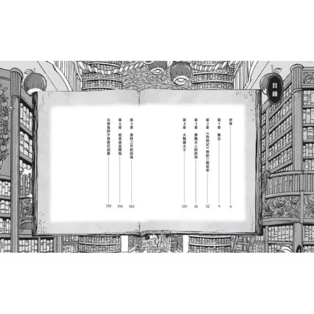 「momo獨家」穿越驚奇圖書館1-6套書（首刷附贈故事守護者萬用票卡夾）