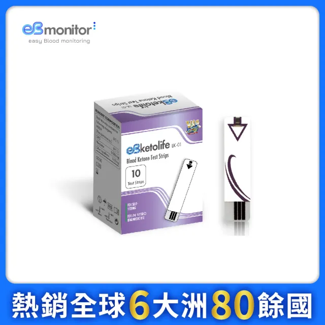【eBmonitor醫必】eBketolife暐世血酮試紙1盒(10片血酮試紙+10支採血針)