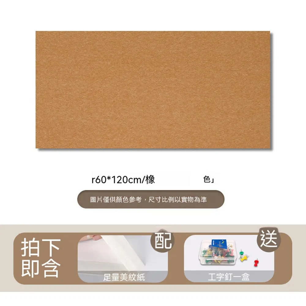 悅家家 毛氈牆貼60X120cm 軟木板免打孔 辦公室佈告欄 公司文化牆 公告欄 展示板 照片墻 預購12天