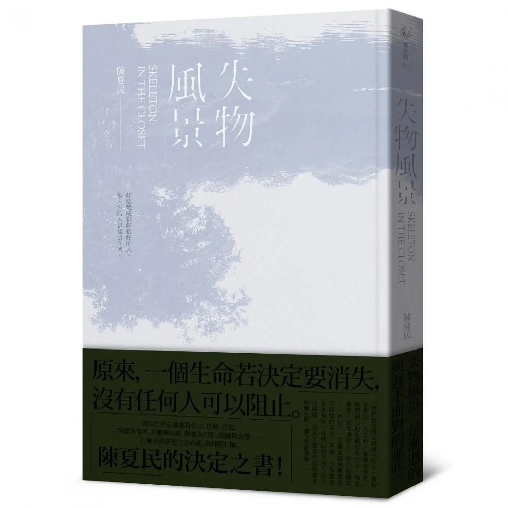 失物風景