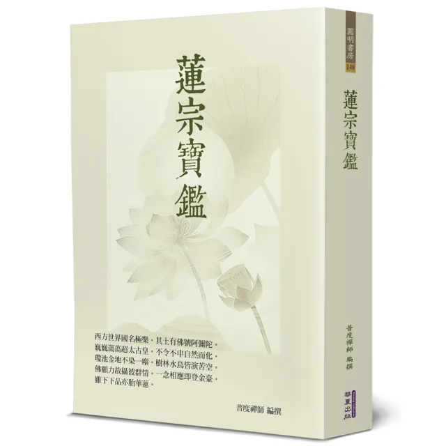 蓮宗寶鑑