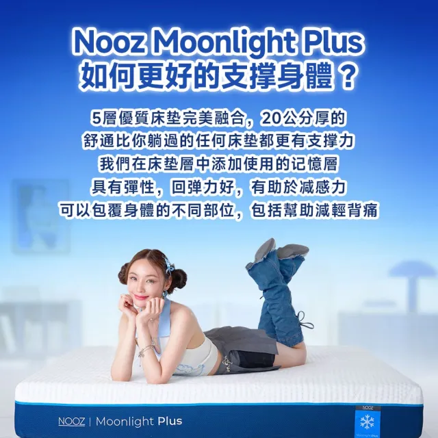 【Lunio】標準單人涼感記憶床墊3尺x6.2尺x20cm-Nooz Moonlight Plus
