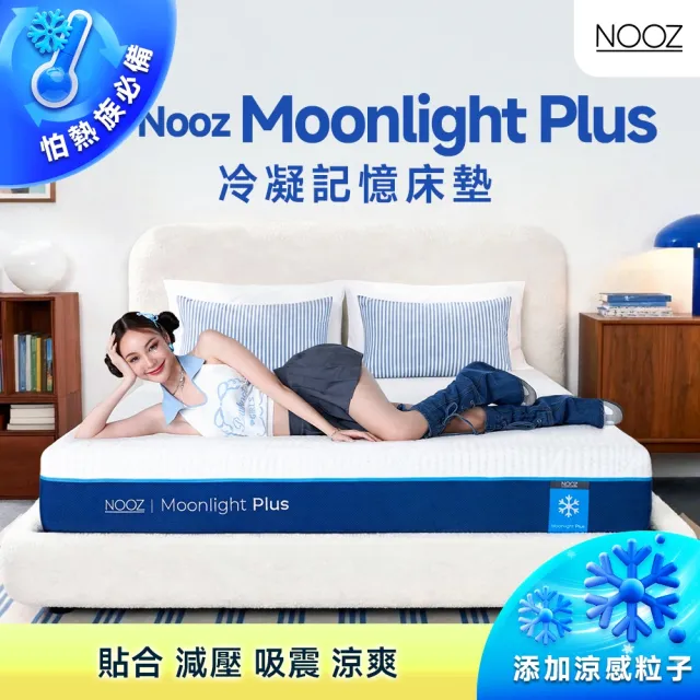 【Lunio】標準單人涼感記憶床墊3尺x6.2尺x20cm-Nooz Moonlight Plus