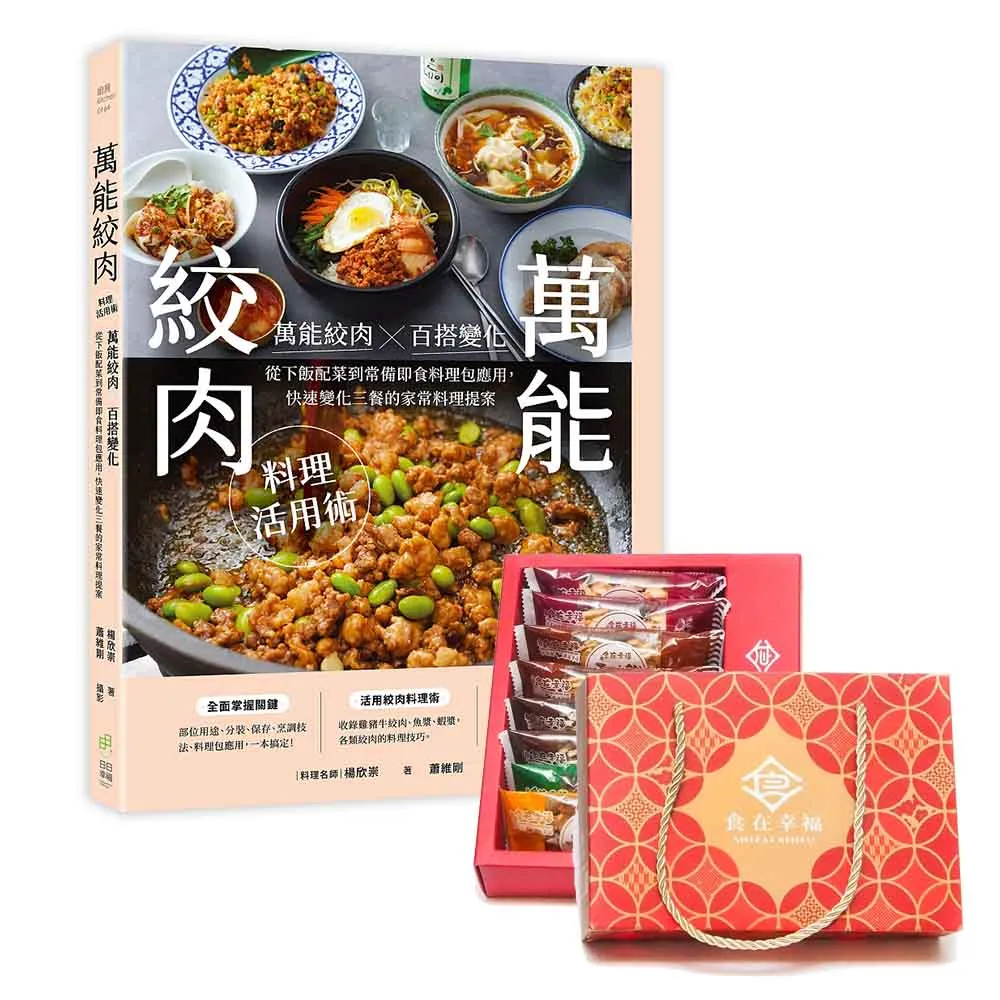 萬能絞肉料理活用術：萬能絞肉惣百搭變化！從下飯配菜到常備即食料理包應用 快速變化三餐