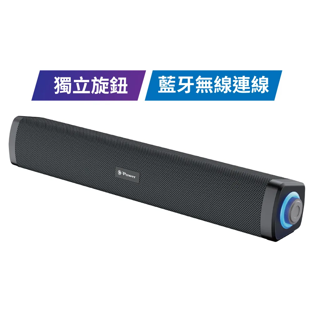 【e-Power】一體式藍牙喇叭 BT-300 電腦喇叭 SoundBar 聲霸