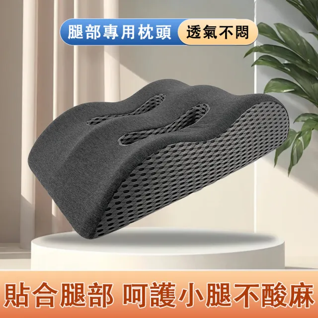 【ZHIPU 芝浦】波浪形抬腿枕記憶棉抬腿墊釋壓舒腿枕床頭靠枕趴睡枕墊腿枕(四區支撐雙凹槽透氣可拆洗)