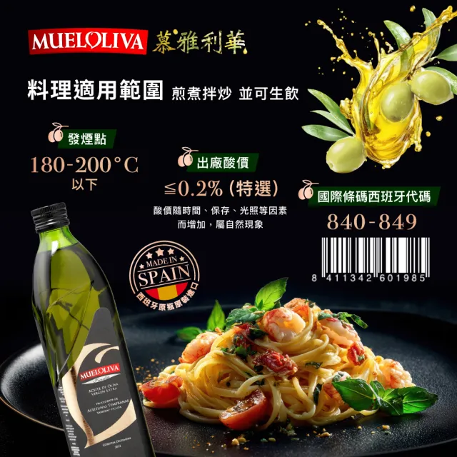 【慕雅利華】琵卡答特級初榨冷壓橄欖油750ml X 4瓶(可生飲/出廠酸價0.17%)