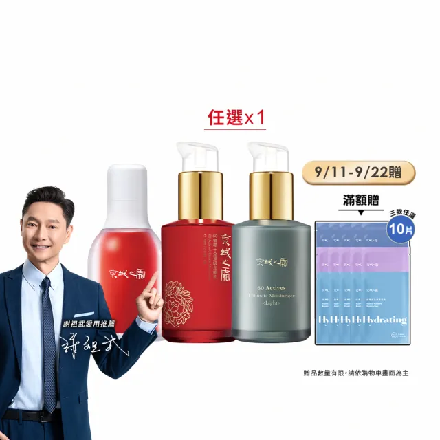 【牛爾京城之霜】獨家煥膚組超維A逆齡精華32ml+全能乳/綠色輕盈乳70ml-同款任選