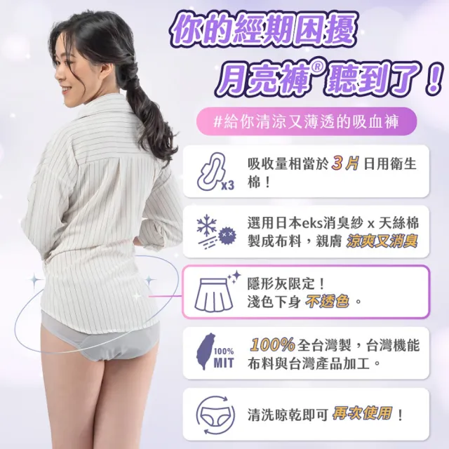 【谷慕慕】月亮褲日用中腰吸血內褲 M/L/XL/2XL 1件/盒 2盒組 尺寸任選(共2件 生理內褲)