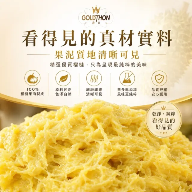 【Gold Thon】馬來西亞老樹蘇丹王榴槤果泥1公斤包裝(烘培 果醬 果泥 水果 烘培必備 烘培材料)