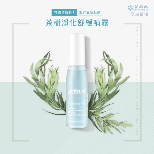 【花美水】Wettrus 衛司特 茶樹抗菌舒緩噴霧(30ml)