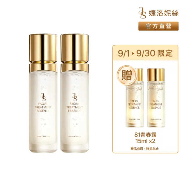 【JS 婕洛妮絲】81酵母全能青春露（含51%二裂酵母）120mlx2（穩膚抗老）