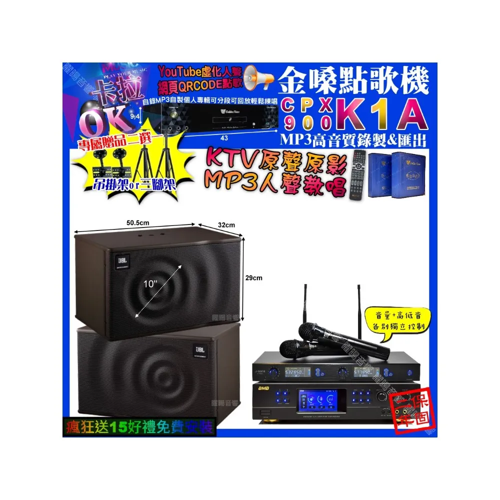 【金嗓】K1A+BMB DAR-350HD4+JBL MK10+J-SONG J-768(卡拉OK組合/音響設備)