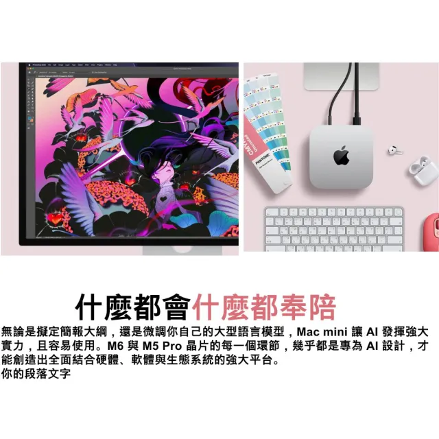 【Apple】BTS軟體包(Office2024企業版)★Mac mini M5 Pro晶片 15核心CPU 16核心GPU 24G