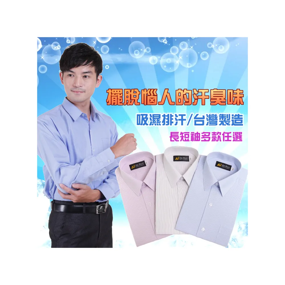 【JIA HUEI】長袖男仕吸濕排汗防皺襯衫 藍色 直條壓紋  商務  男襯衫(台灣製造)