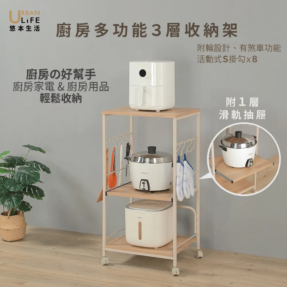 【URBAN LiFE 悠本生活】收納微波爐架(電器架廚房多功能收納架烤箱架三層置物架儲物架移動式收納架)