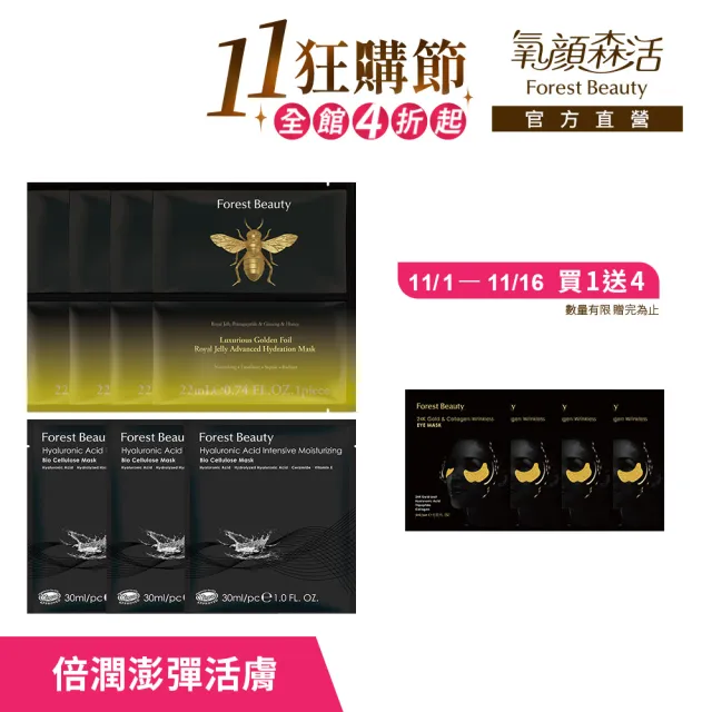 【氧顏森活】超導倍潤澎彈活膚組7片 蜂王乳 胜肽 保濕 彈潤 玻尿酸 金盞花 胺基酸 舒緩
