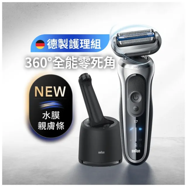 【BRAUN 百靈】新7系列PRO 暢型貼面電動刮鬍刀/電鬍刀-附鬢角刀 清潔座 德國製造(73-S85010cc)