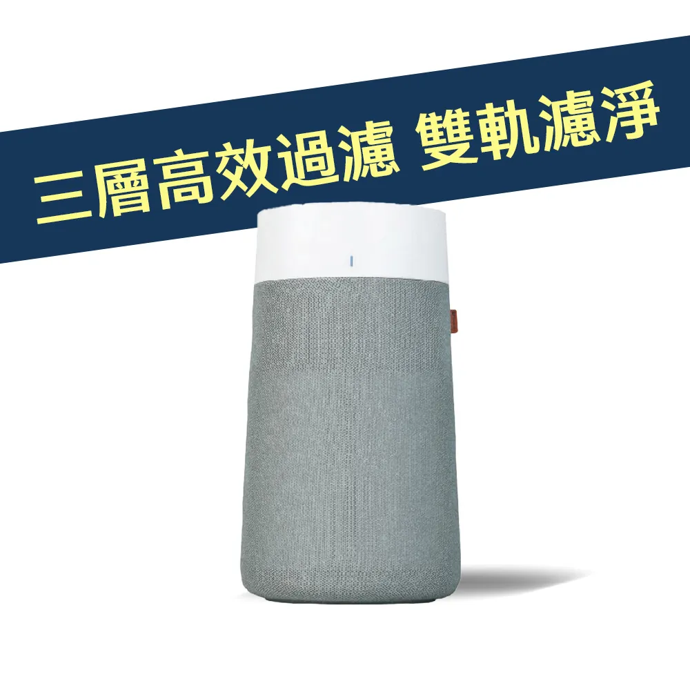 【Blueair】Blue Mini Max 空氣清淨機3150i(最大適用6坪)