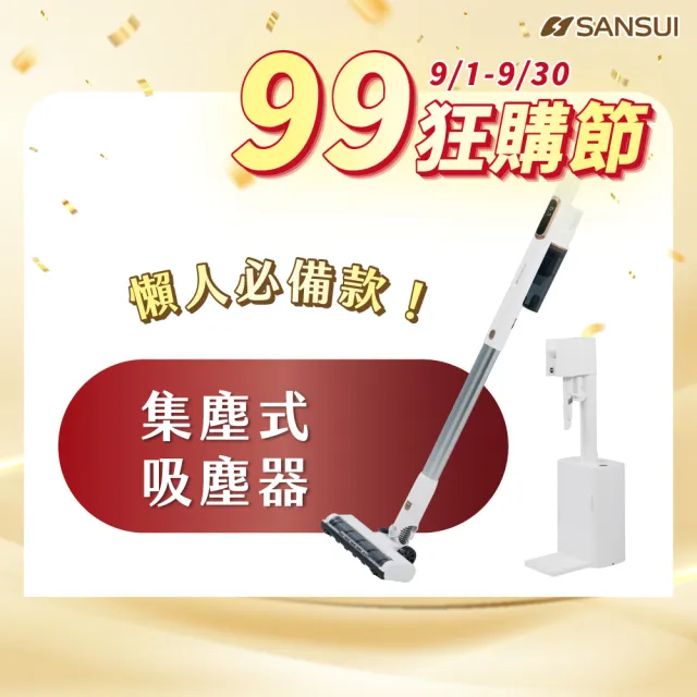 【SANSUI 山水】小白淨|自動集塵無線吸塵器(SVC-P880)綠光顯塵/集塵式/除螨/寵物家庭/強吸力/99購物節