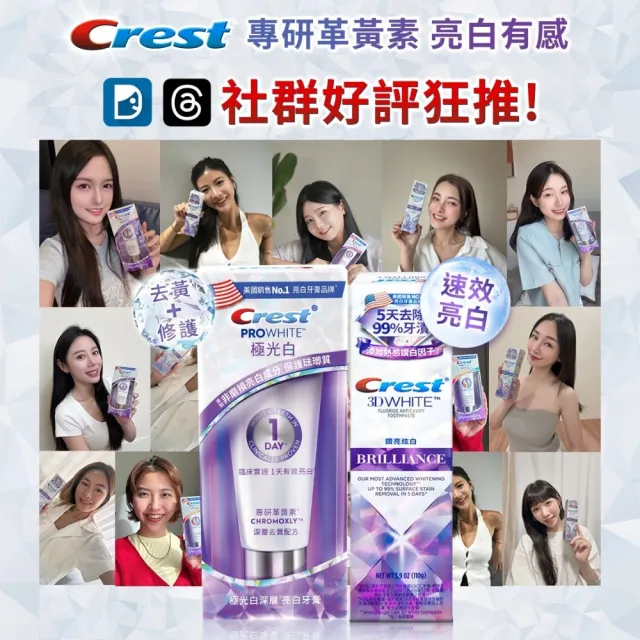 【Crest】極光白深層亮白 美白牙膏90g 3入 (日用極光小白管/夜用極光小紫管 任選)