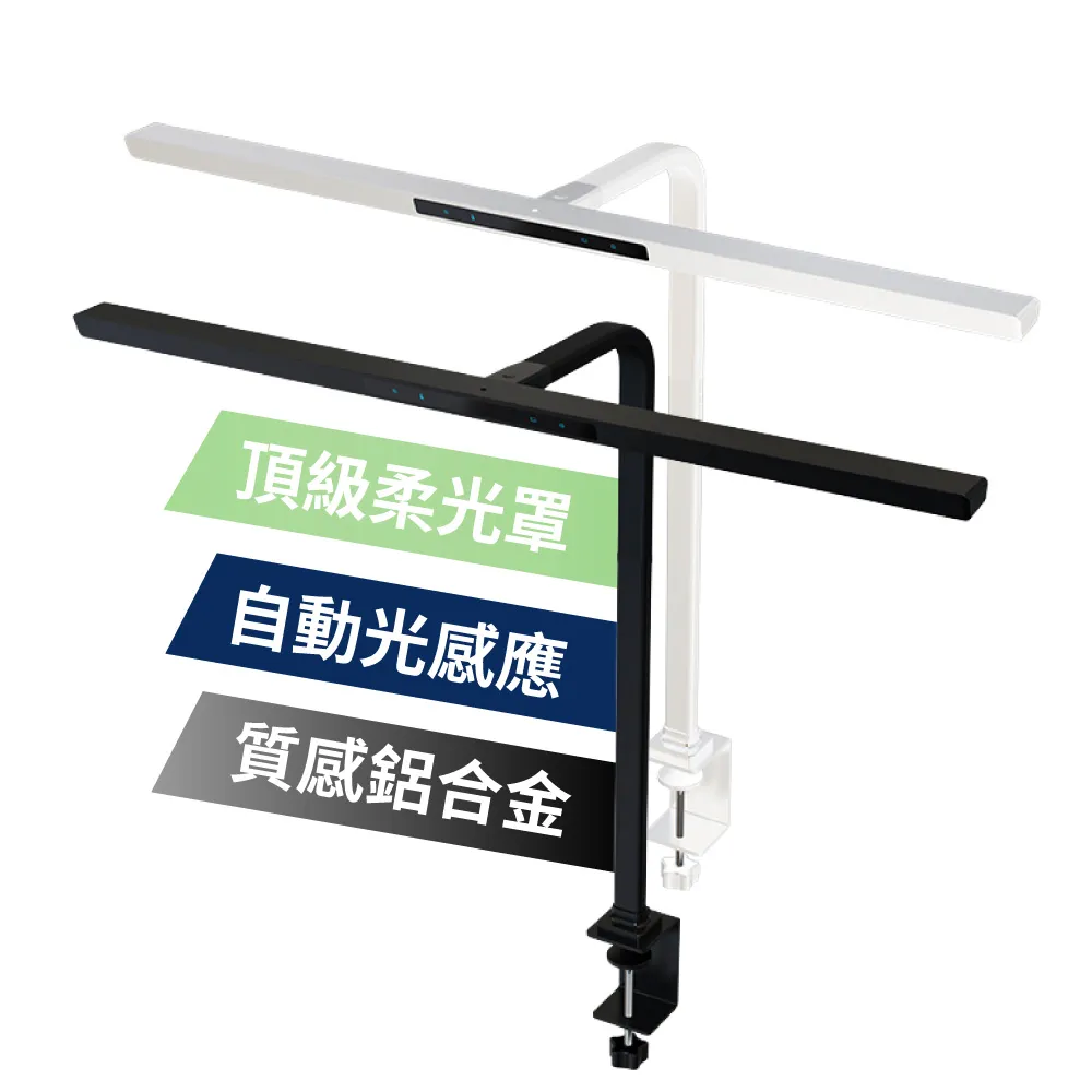 【Link All】LM880 無眩光創作護眼檯燈 80cm 螢幕掛燈