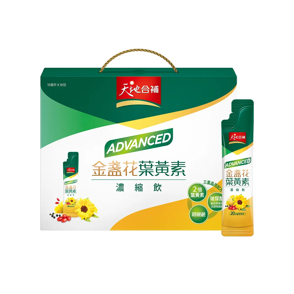 【天地合補】Advanced金盞花葉黃素濃縮飲禮盒15ml×16入×1盒(共16入  送禮推薦/中秋禮盒)