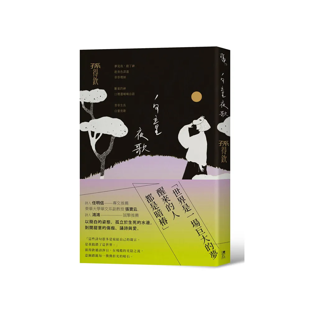 白童夜歌