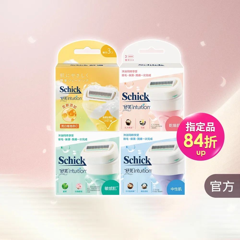【Schick 舒適牌】舒芙仕女除毛刀片組 (刀片3入x2組 共6入)